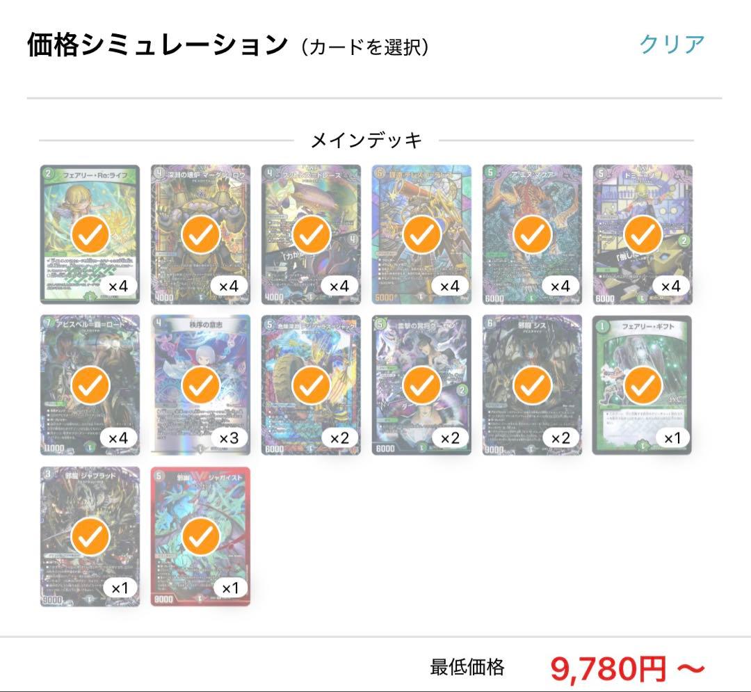 黒緑アビス　デッキ　デュエマ