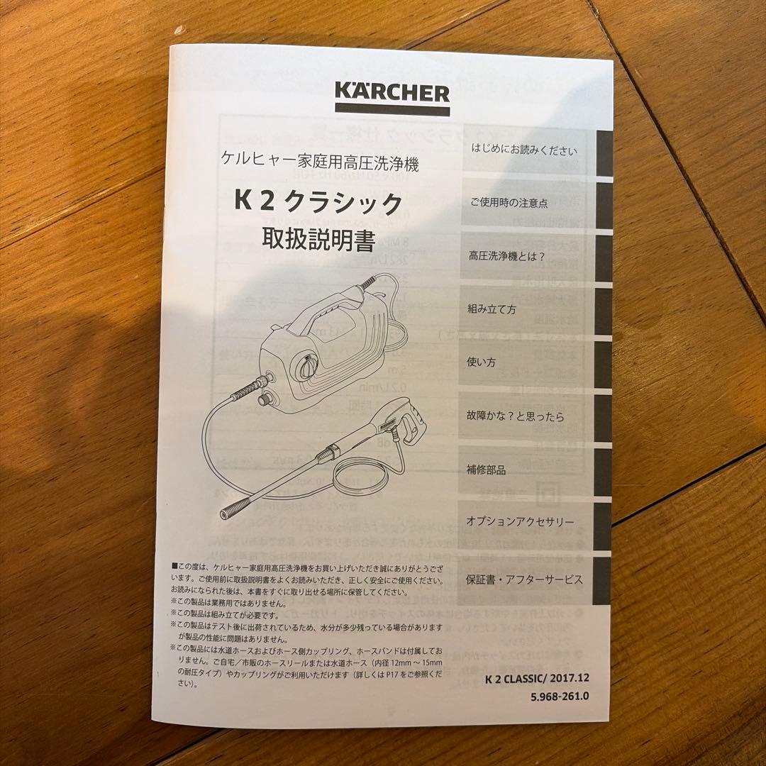 ケルヒャー　高圧洗浄機　K2クラシック