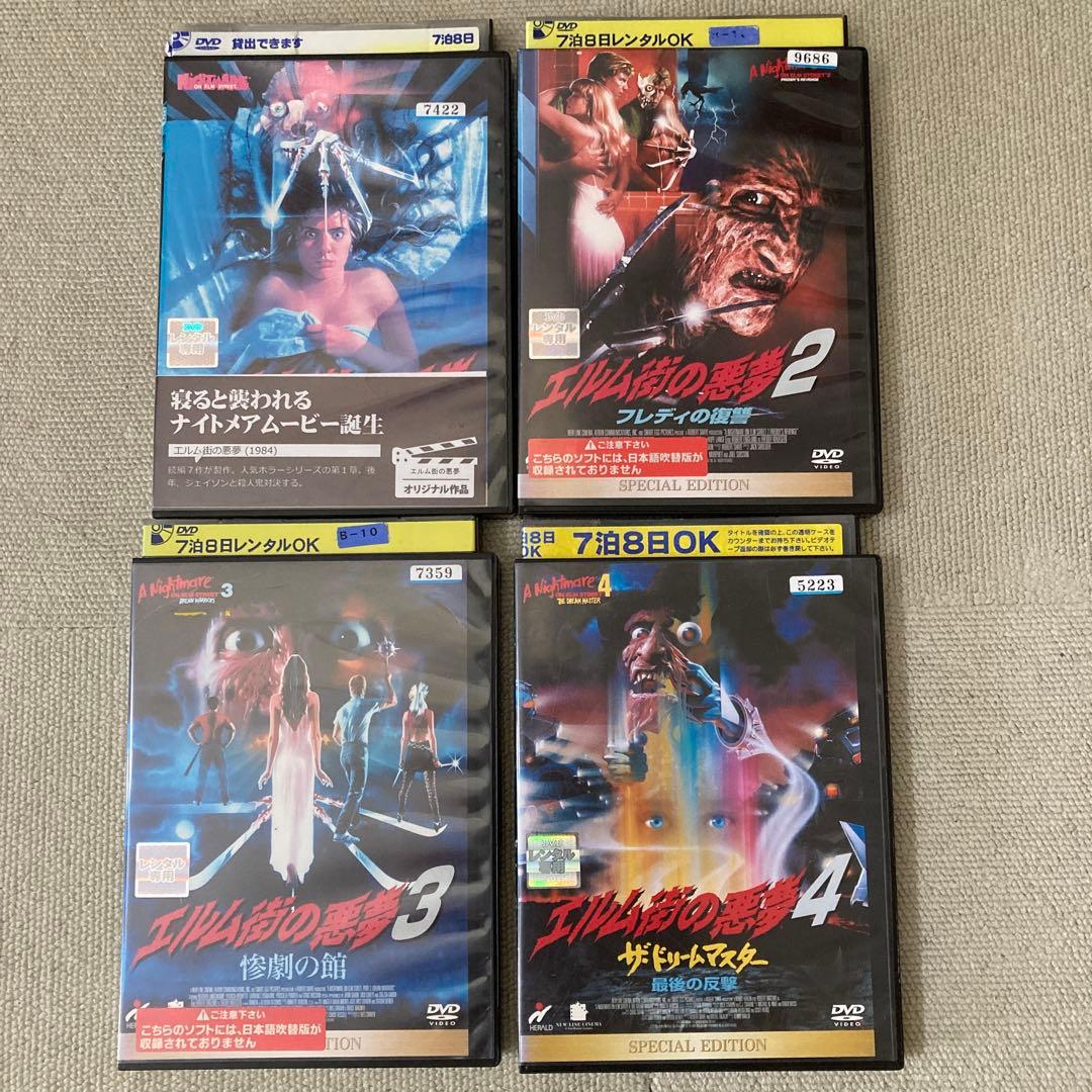 エルム街の悪夢 DVDセット 8作品