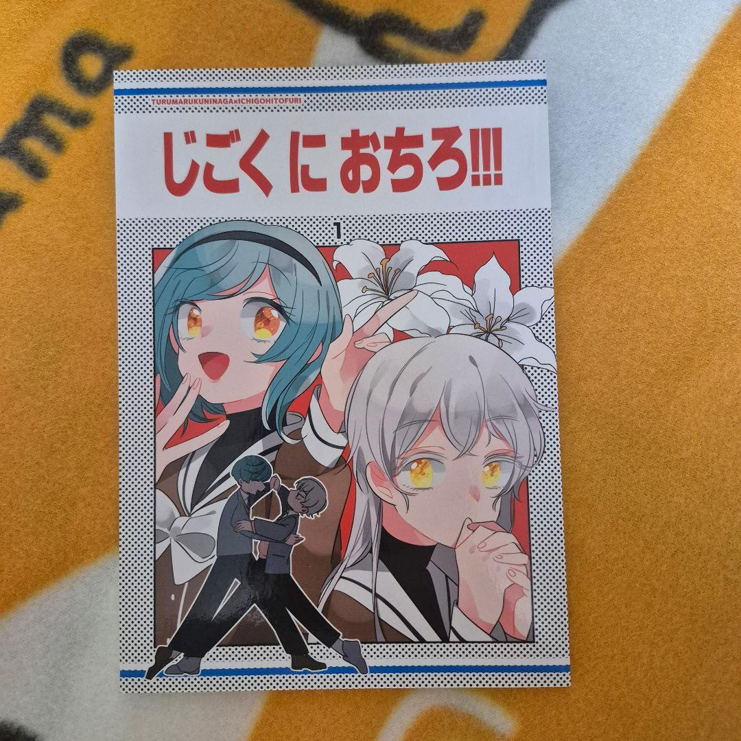 24_3 刀剣乱舞 同人誌 つるいち 鶴丸国永 一期一振