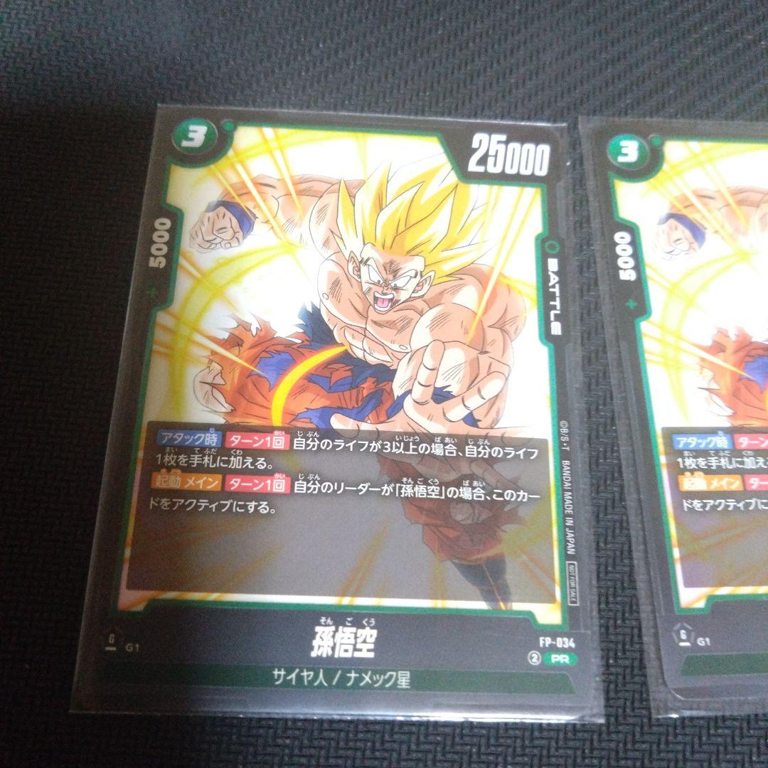 ドラゴンボールフュージョンワールド　孫悟空 - 交流会 FP-034