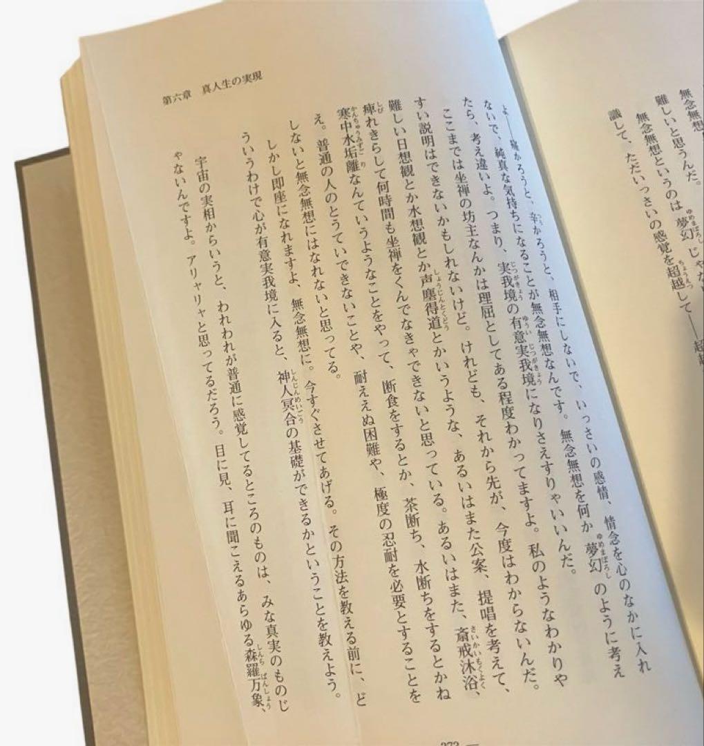 中村天風 成功哲学 三部作セット プラス天風会2冊