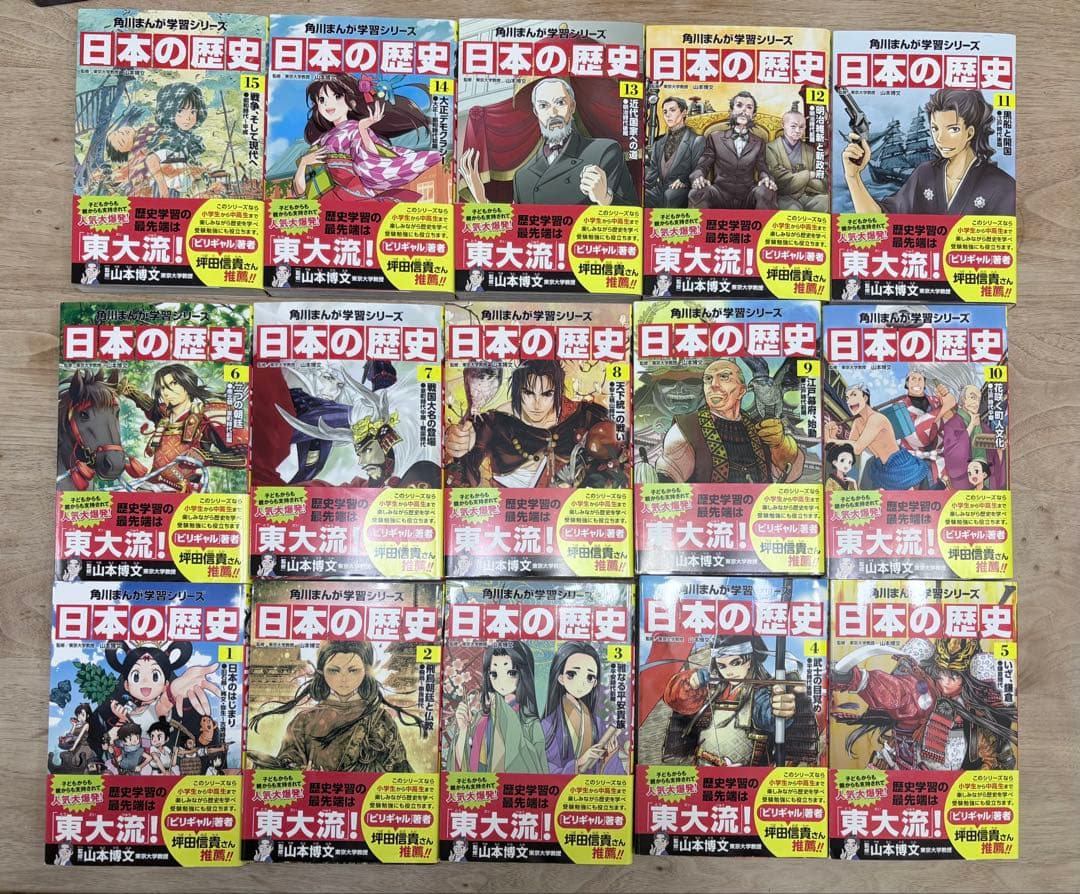 【美品】日本の歴史　角川まんが学習シリーズ　全15巻
