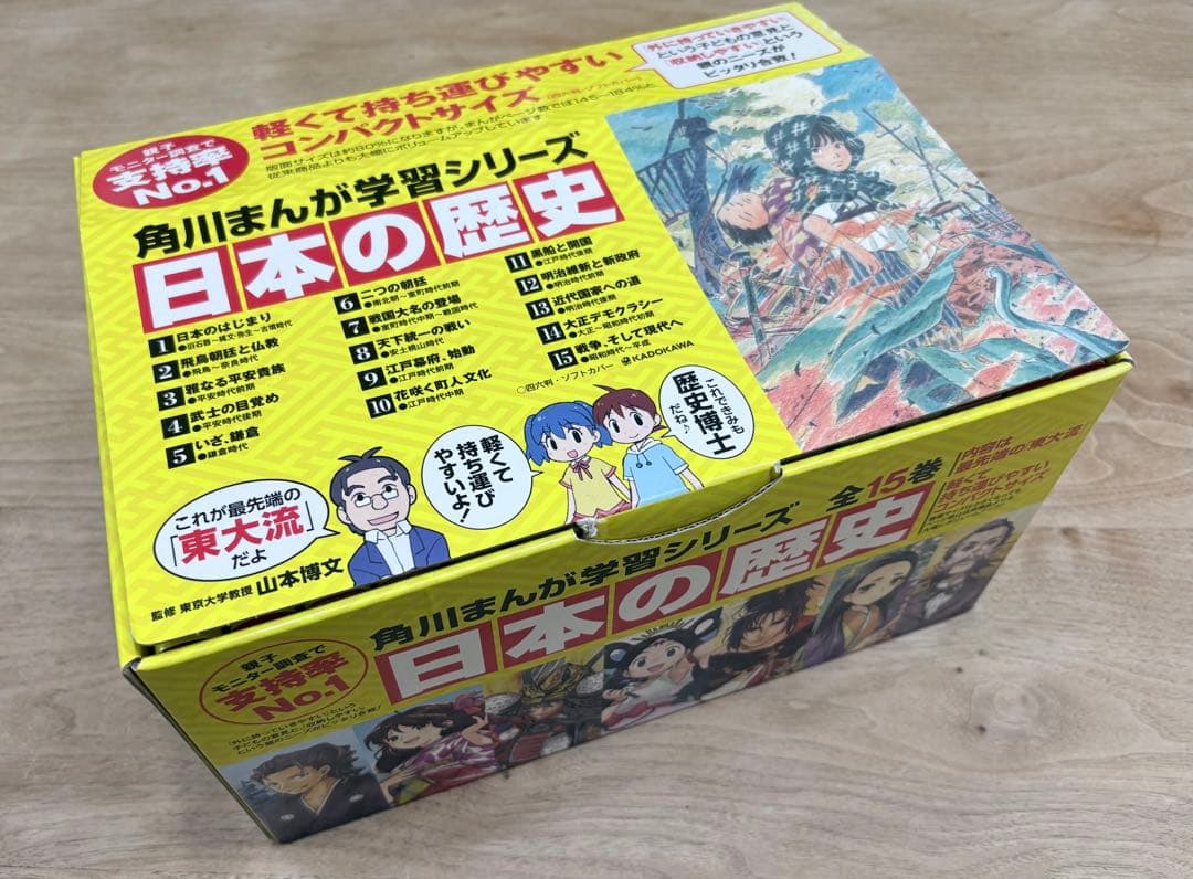 【美品】日本の歴史　角川まんが学習シリーズ　全15巻