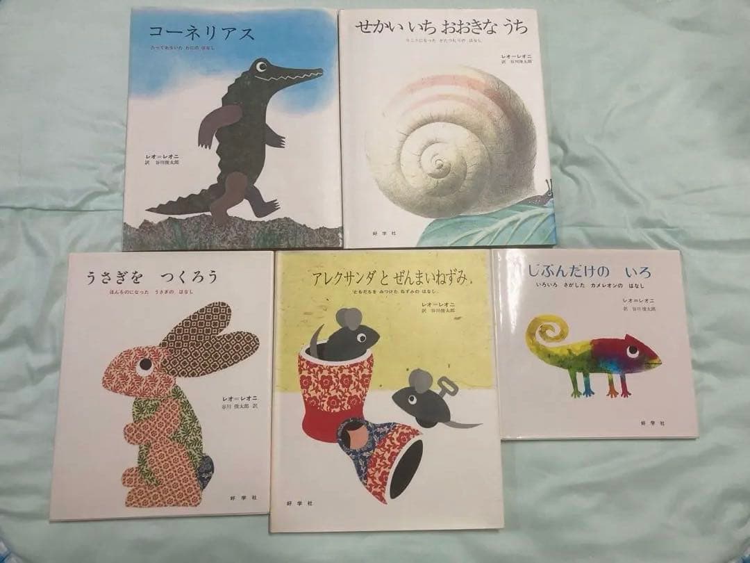 c*5様 レオ・レオニ 絵本セット 14冊