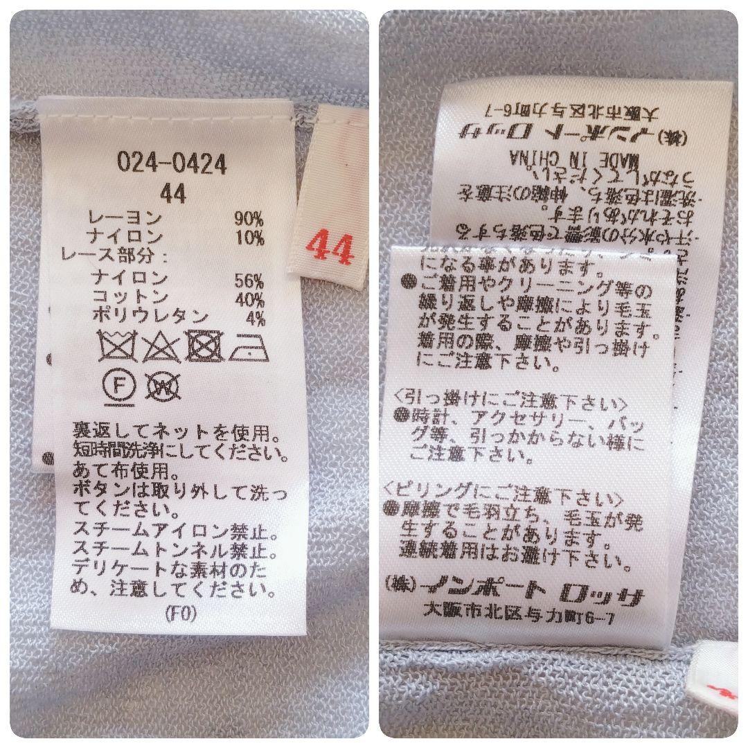 インポートロッサ「XL」レース切替カーディガン 羽織 長袖 異素材 エレガント