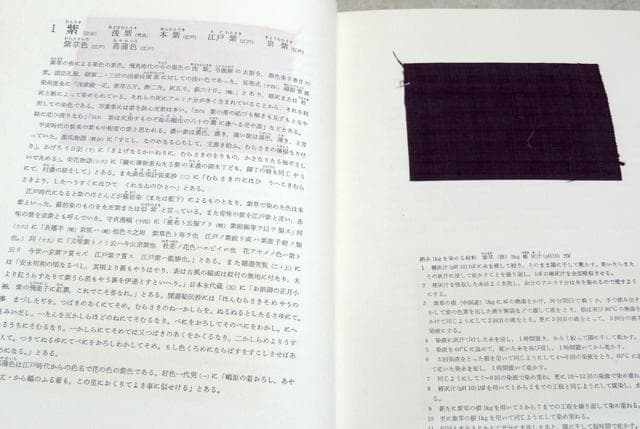 染色書籍★限定1200　草木染 日本の色 百二十色（染色生地染色糸の見本付き）