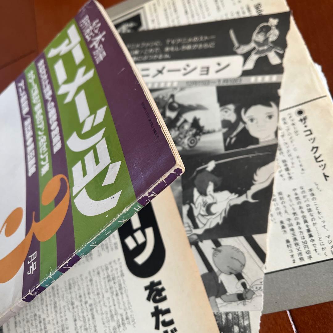 希少　昭和　月刊絵本別冊アニメーション3 宮崎駿　赤毛のアン、黒田昌郎