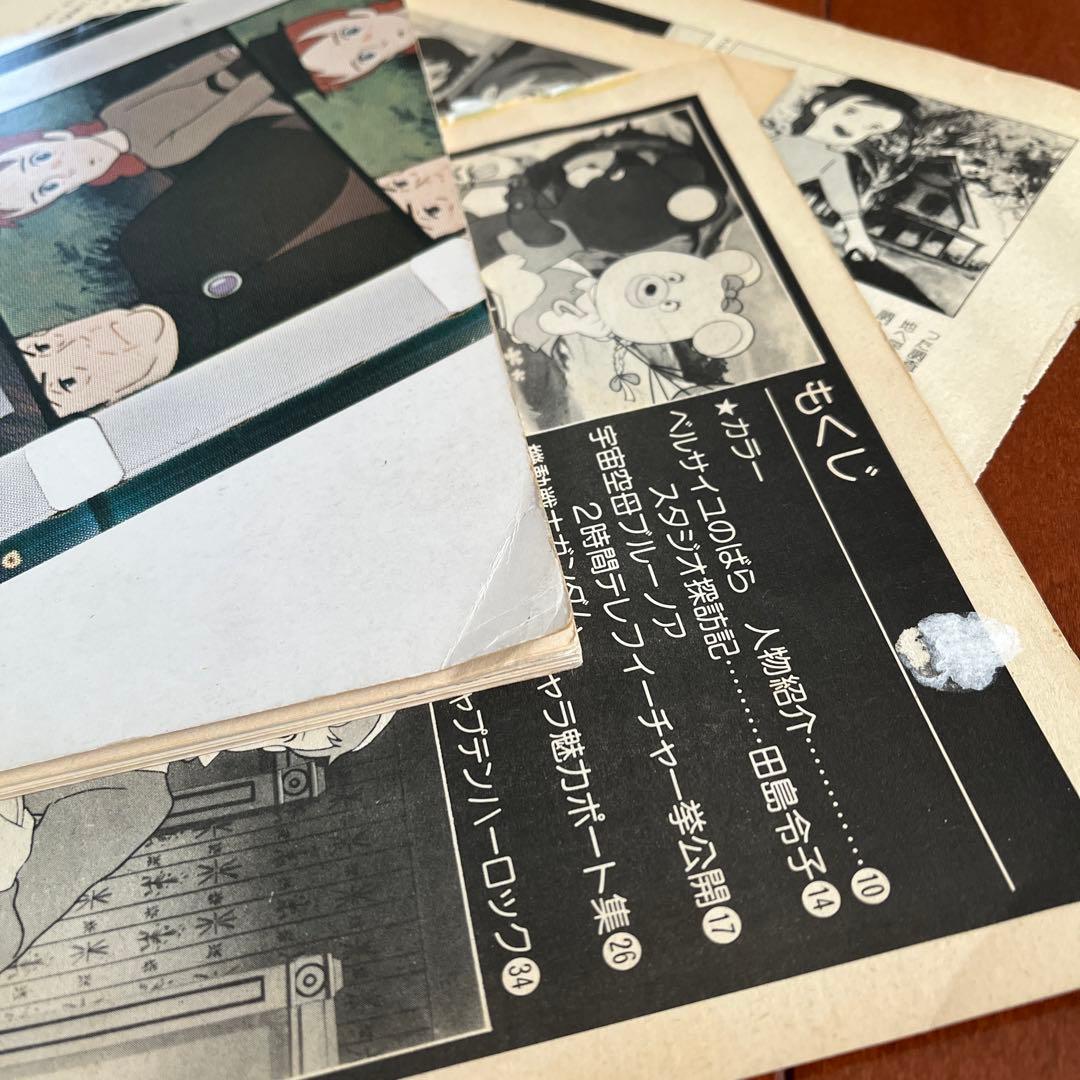 希少　昭和　月刊絵本別冊アニメーション3 宮崎駿　赤毛のアン、黒田昌郎