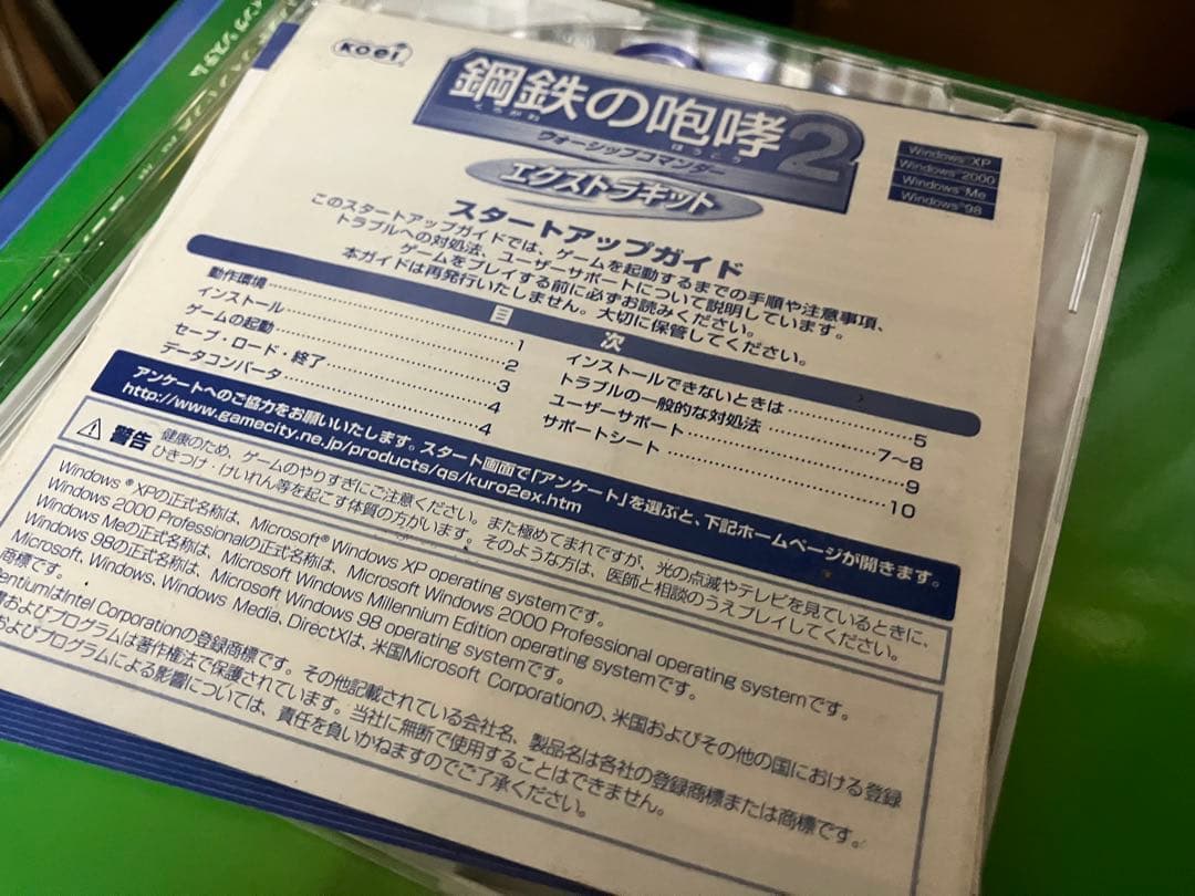 セット出品　鋼鉄の咆哮2 鋼鉄の咆哮2エクストラキット　Windows XP