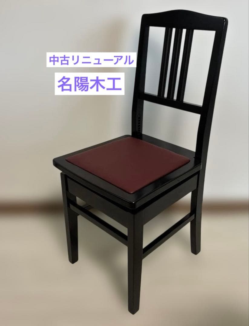 【中古リニューアル】ピアノ椅子(全国送料込み)トムソン椅子