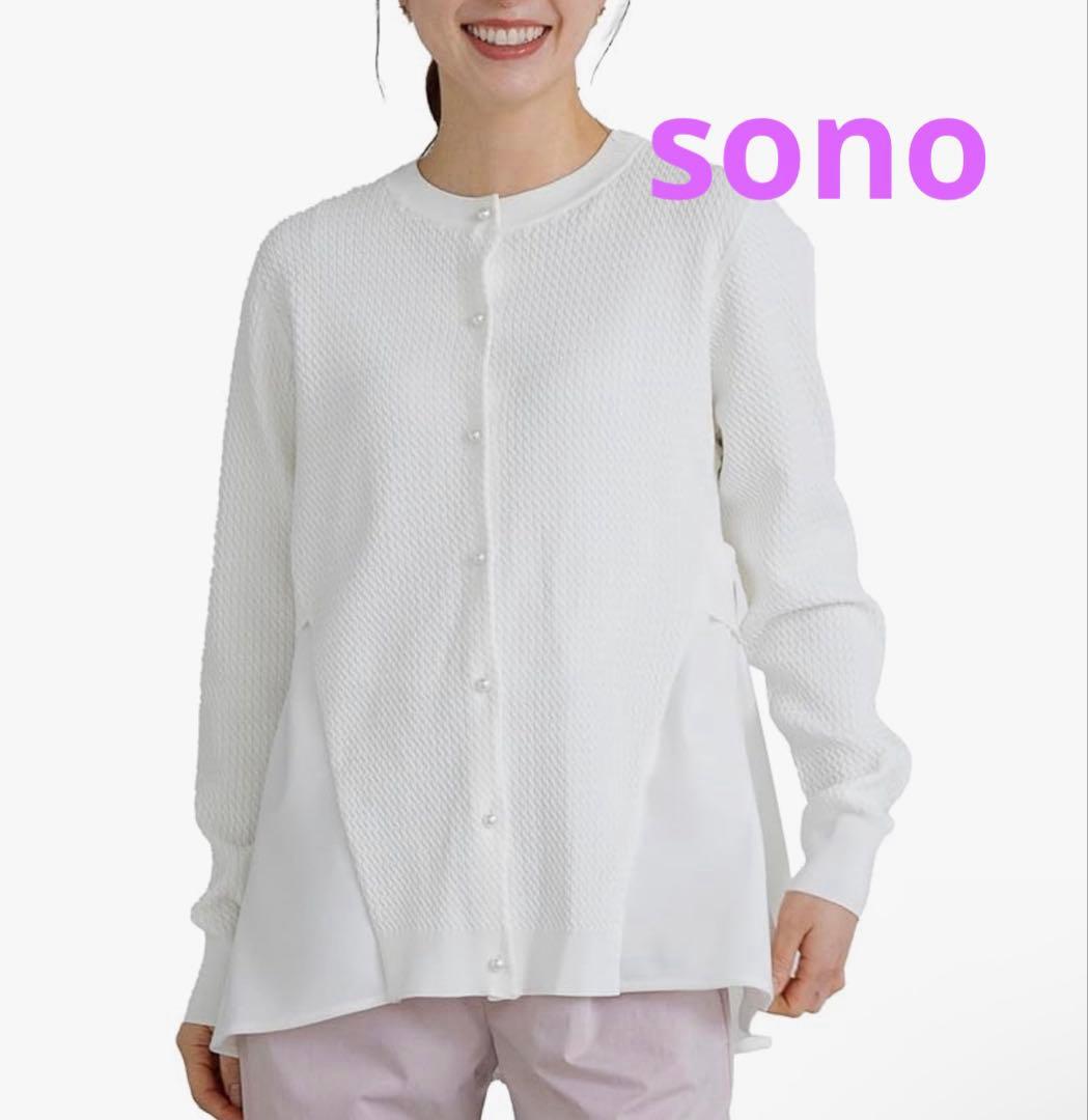 値下げ中[SONO] ソーノ　ミニケーブル レディハイブリッドカーディガン