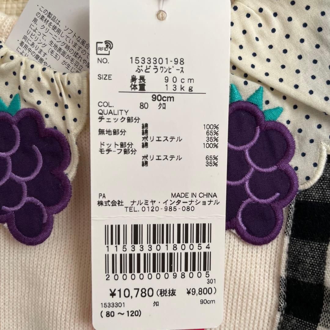 【新品未使用】ベイビーチアー ぶどうワンピース 90cm