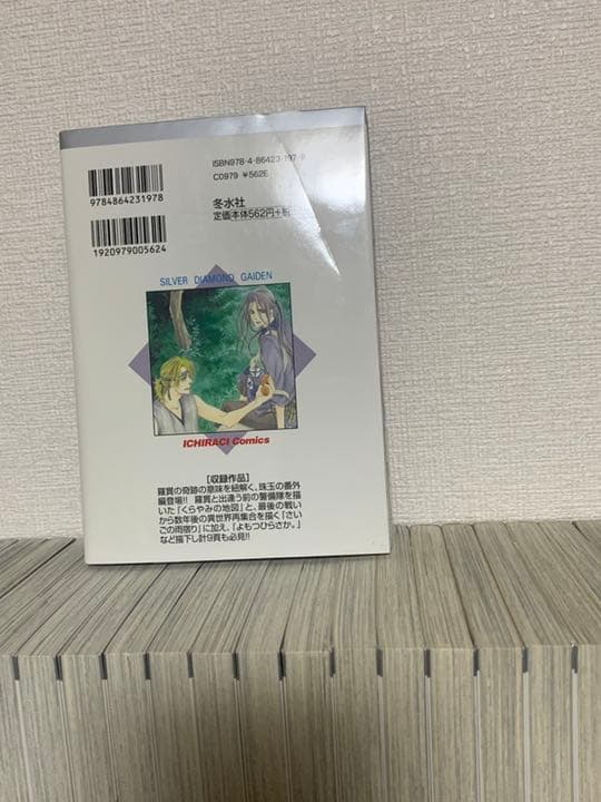 SILVER DIAMOND シルバーダイヤモンド 全27巻
