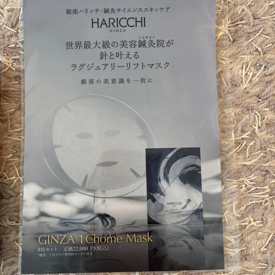 新品22000→8000 HARICCHI GINZA 1 C Mask