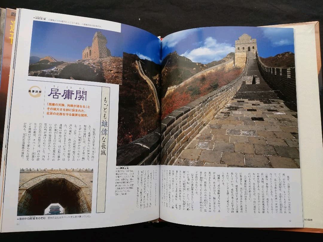 中国悠遊紀行　全50冊(5巻)セット　NO.912