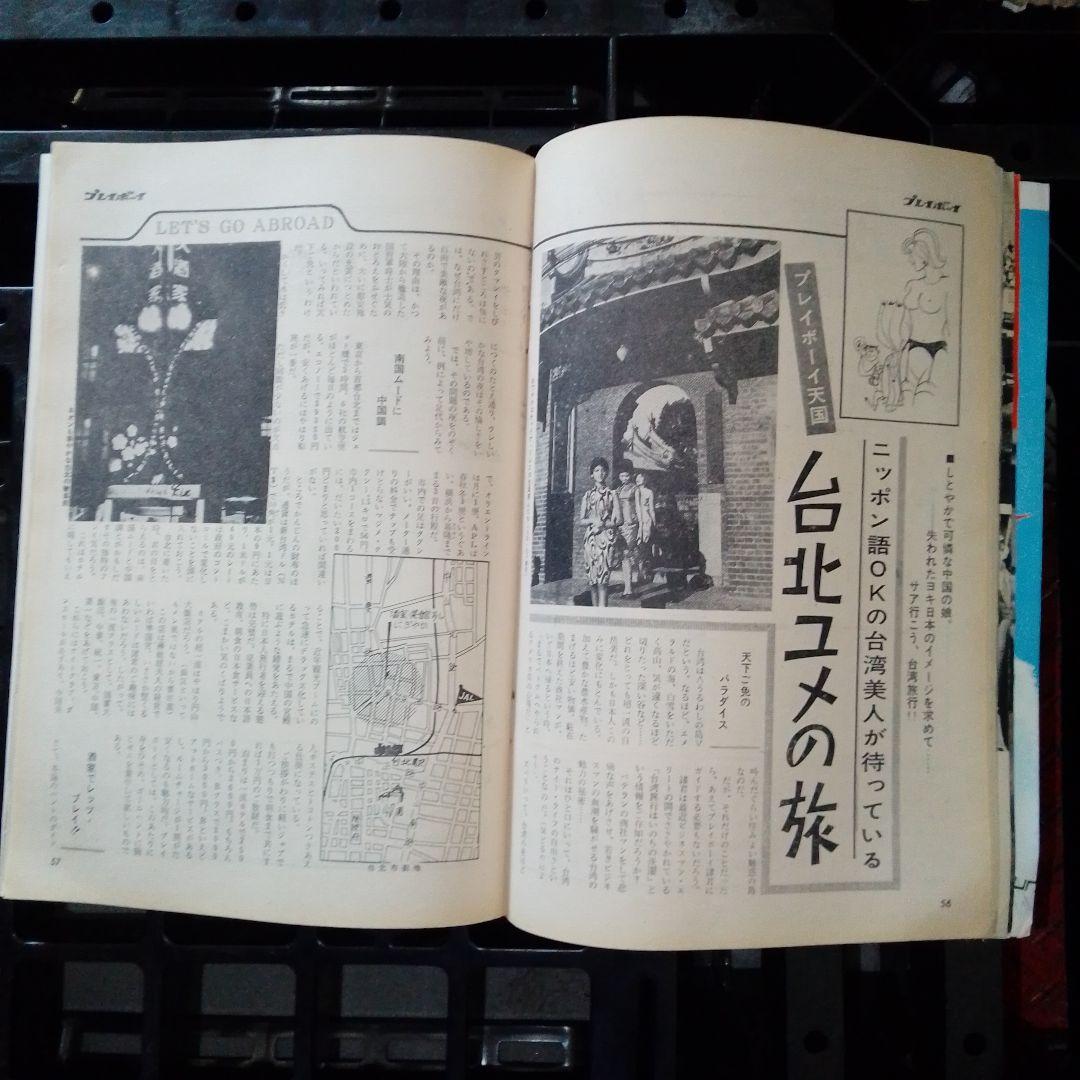 週刊プレイボーイ 初期 28冊セット 1966-1968年 まとめて 昭和