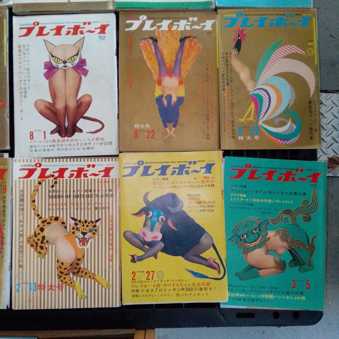 週刊プレイボーイ 初期 28冊セット 1966-1968年 まとめて 昭和