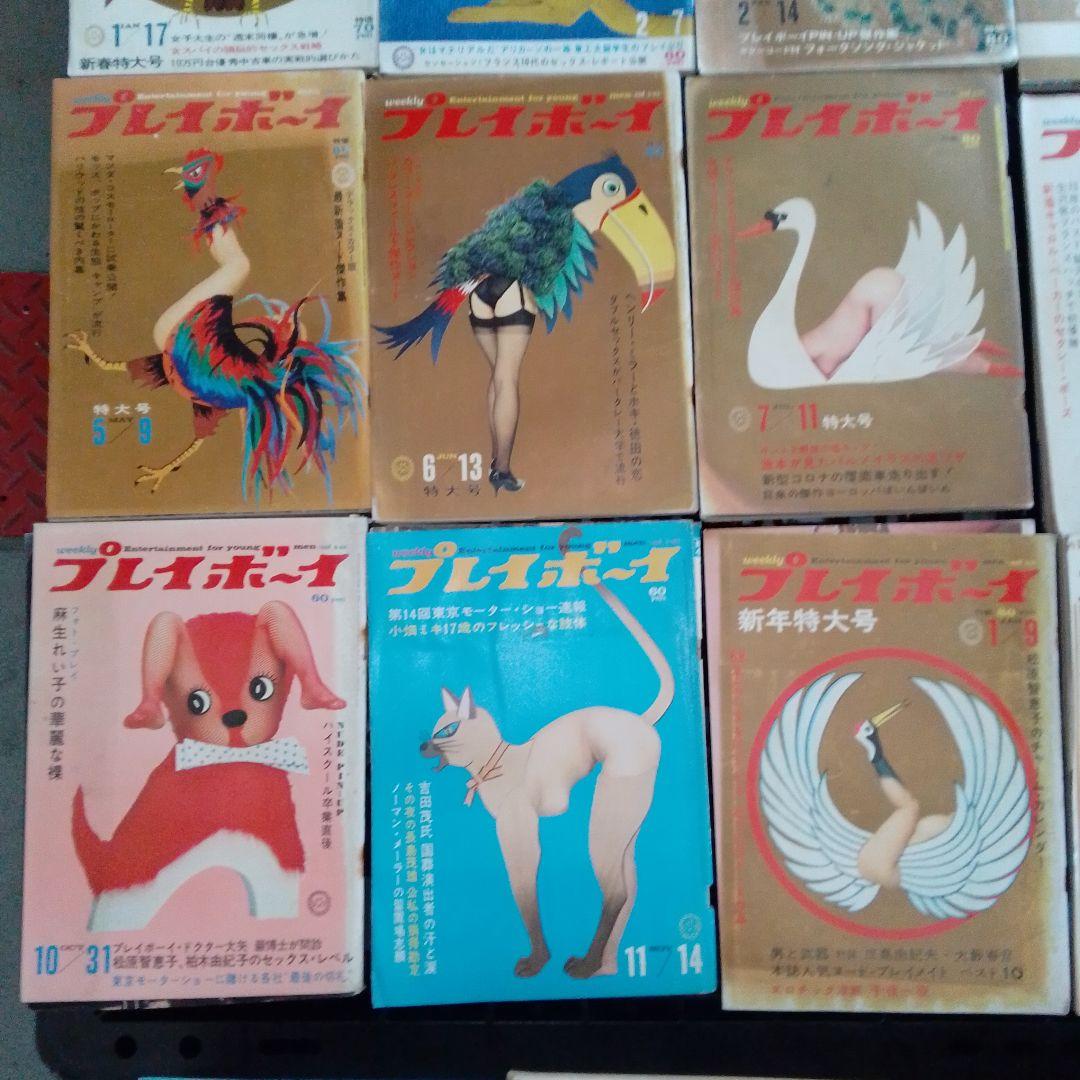 週刊プレイボーイ 初期 28冊セット 1966-1968年 まとめて 昭和