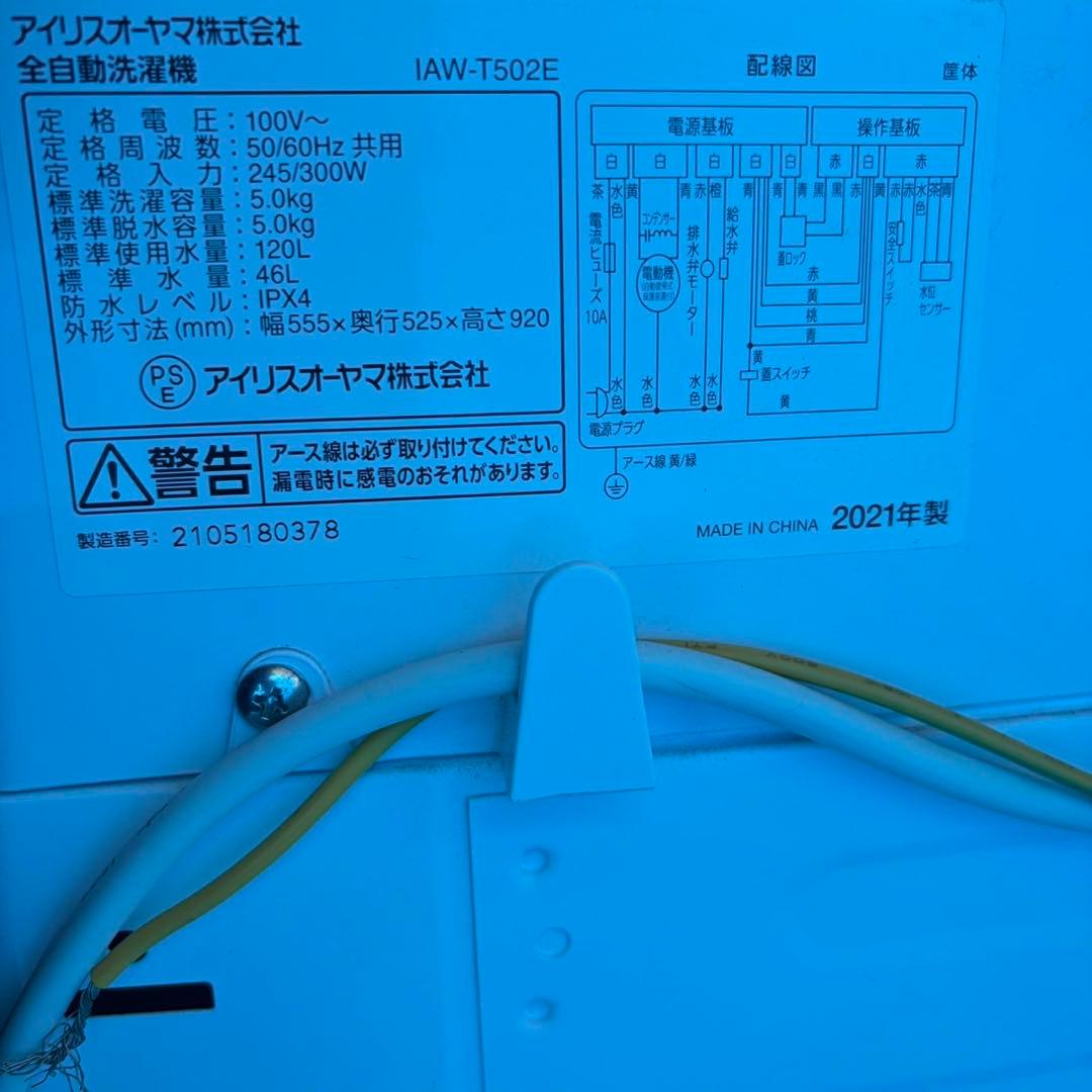 829 アイリスオーヤマ　新生活応援一人暮らしセット　冷蔵庫洗濯機　お値引き可！