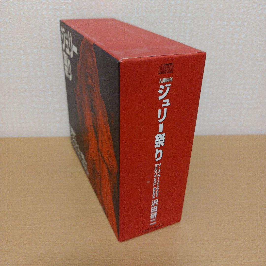 沢田研二　人間60年 ジュリー祭り CD6枚組 BOXセット