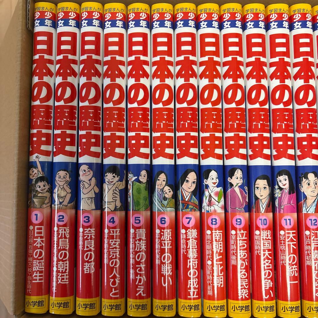 日本の歴史 全24巻セット