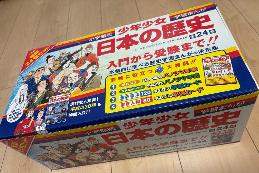日本の歴史 全24巻セット