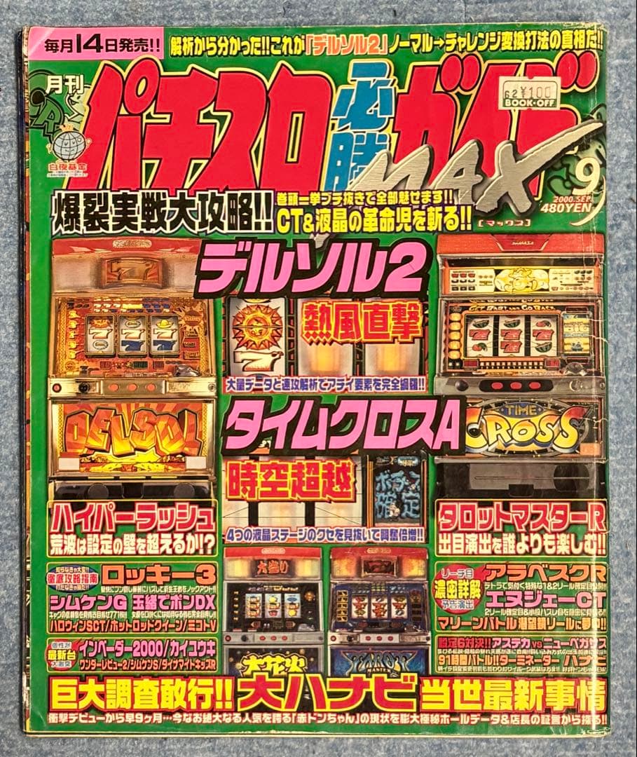 は*ん様 【レトロ】山佐 タイムクロス⭐︎ジャンク（パチスロ雑誌＆ビデオ付き）