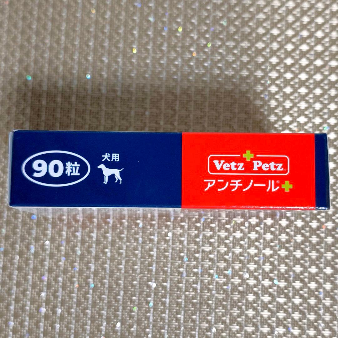 Vetz Petz アンチノール プラス 90錠