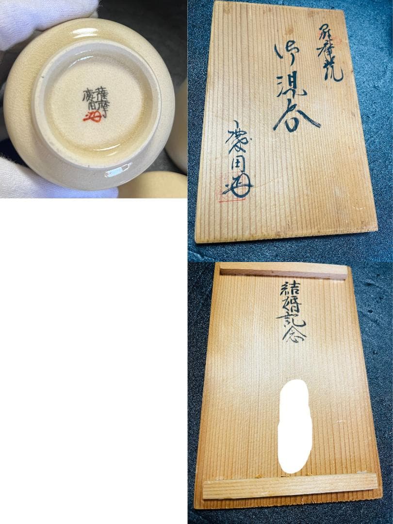 【未使用】　薩摩焼 白薩摩 慶田窯　金彩　蓋付き　夫婦湯呑　湯呑　共箱