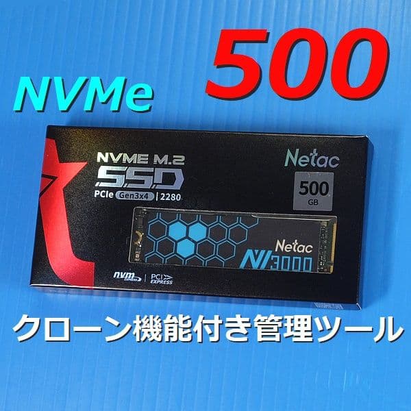 【SSD 500GB】Netac NV3000 M.2 NVMe クローン機能付
