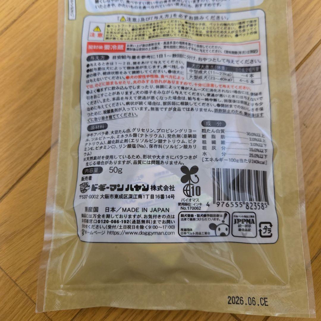 aiai　犬のおやつ 　5点セ
