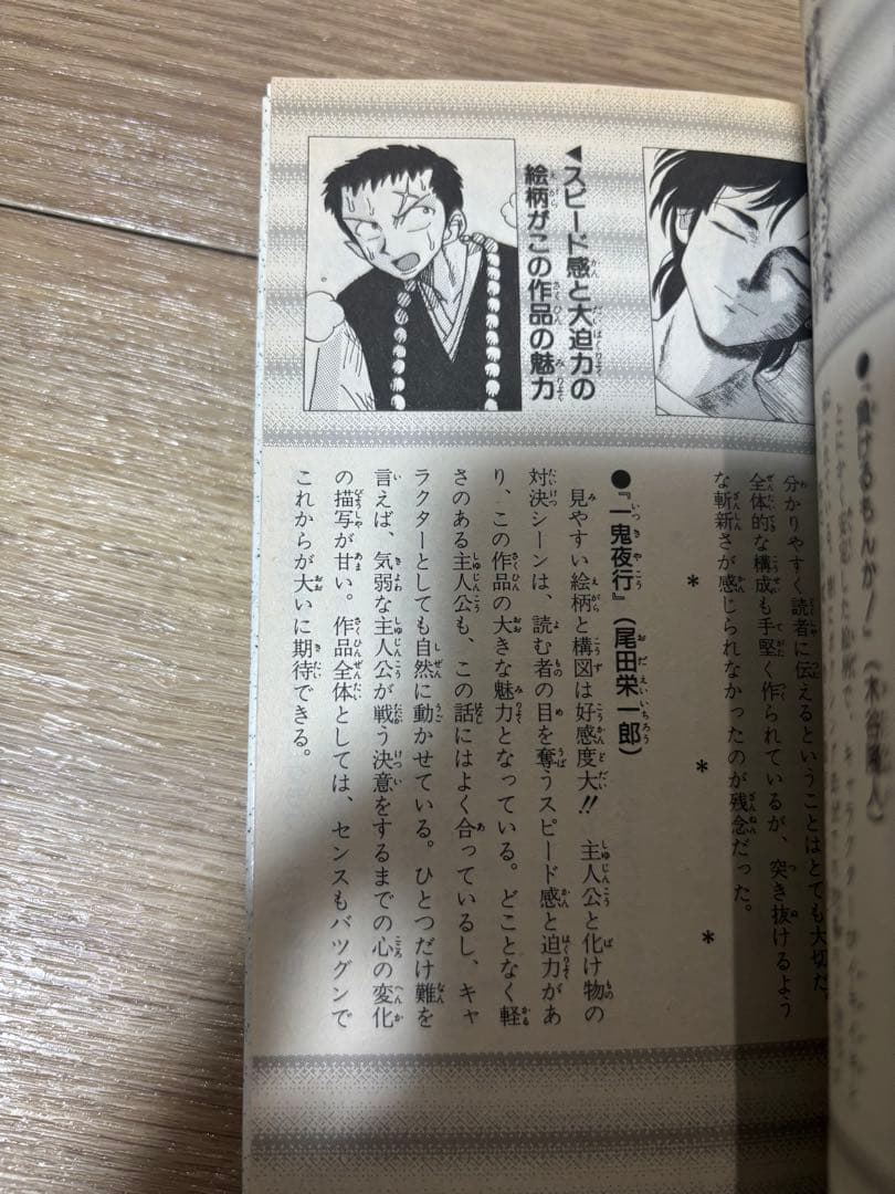 ホップステップ賞 13巻 初版　コミックスニュース　ワンピース尾田栄一郎初掲載
