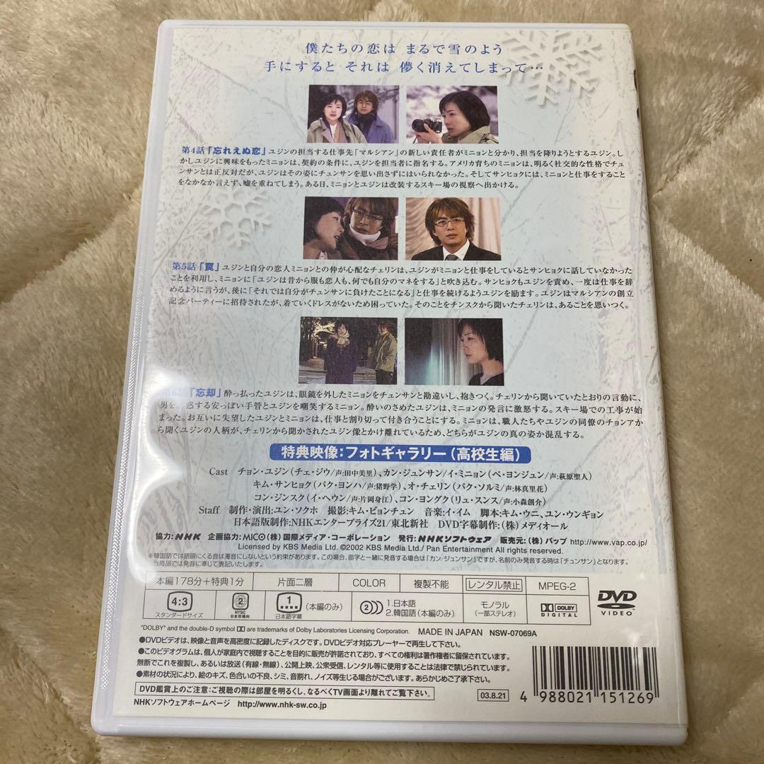 冬のソナタ DVD 全9話 特典映像付き