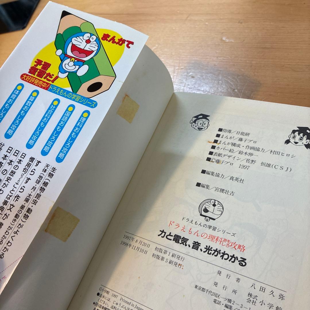 ドラえもん学習シリーズ　ちびまる子ちゃん満点ゲットシリーズ　23冊セット