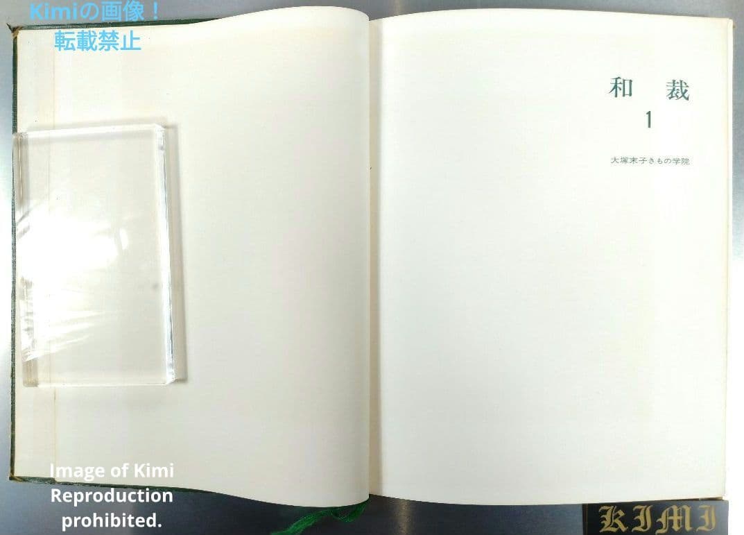 和裁 全6巻 本 監修 大塚末子 大塚学院出版部 1990年 平成2年 28刷