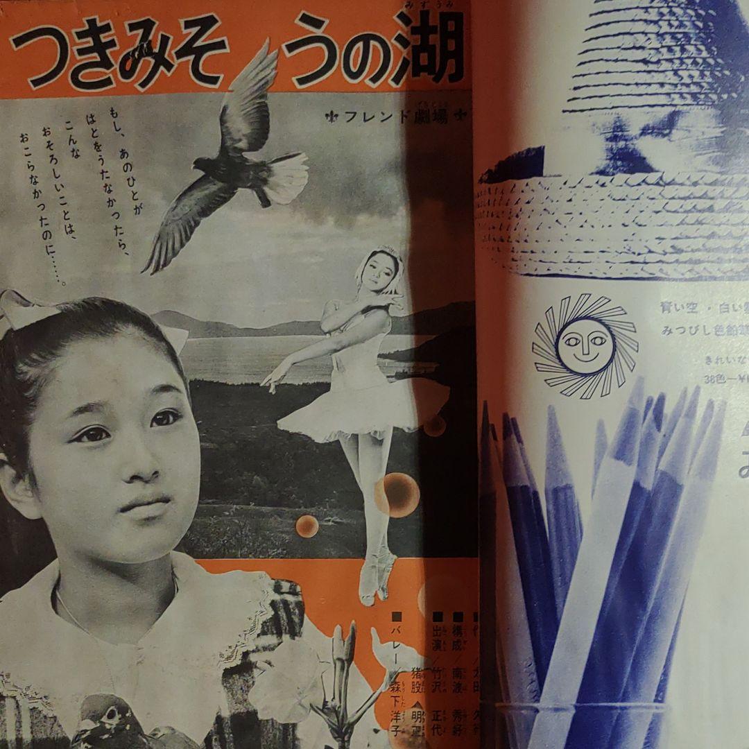 週刊少女フレンド1963年10月13日号
