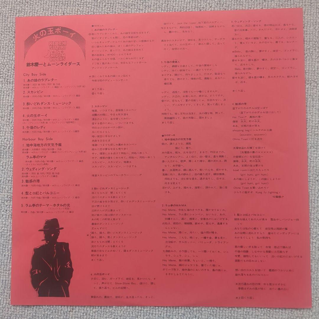 鈴木慶一とムーンライダース