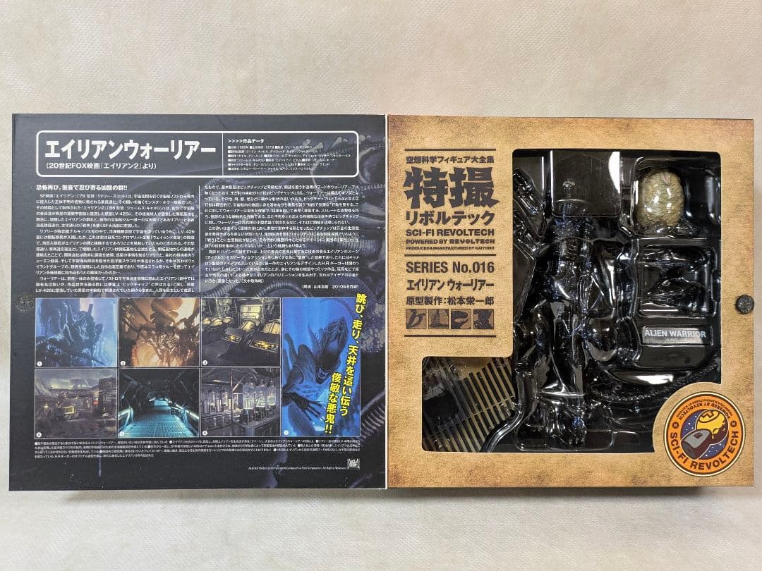 海洋堂特撮リボルテック エイリアン001 エイリアンウォーリアー016