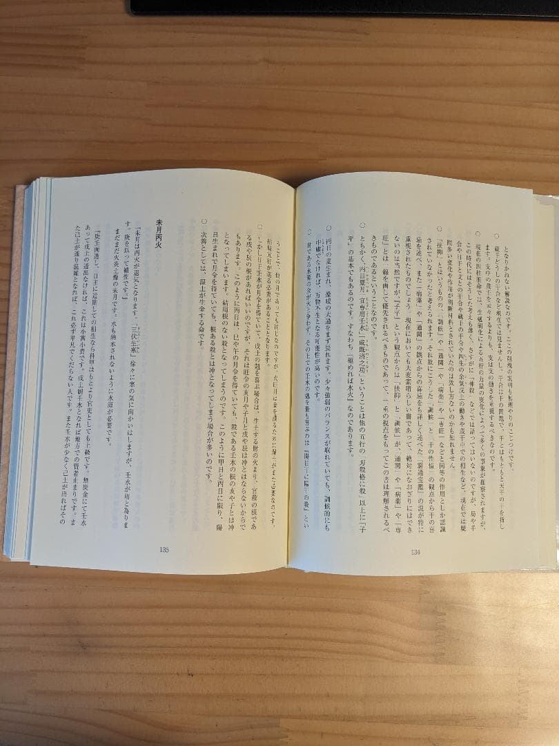 窮通宝鑑　十干と生月　陽史明　四柱推命　占い東洋