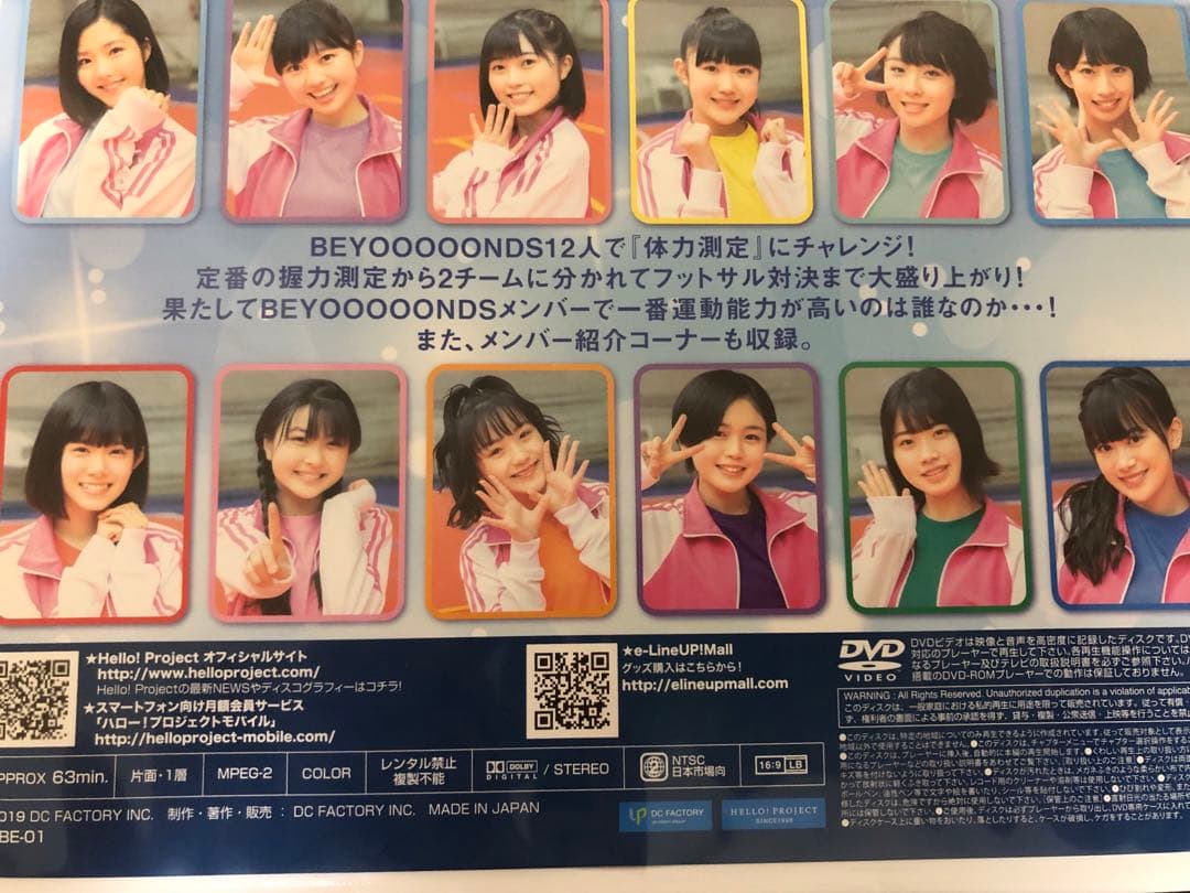 ビヨーンズ　DVDマガジンVOL.1