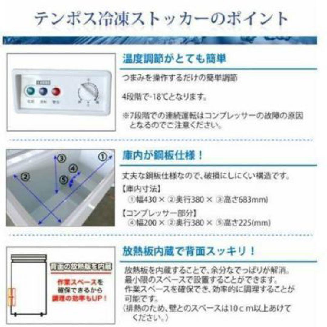 業務用 テンポス 冷凍ストッカー 93L TBCF-93-RH