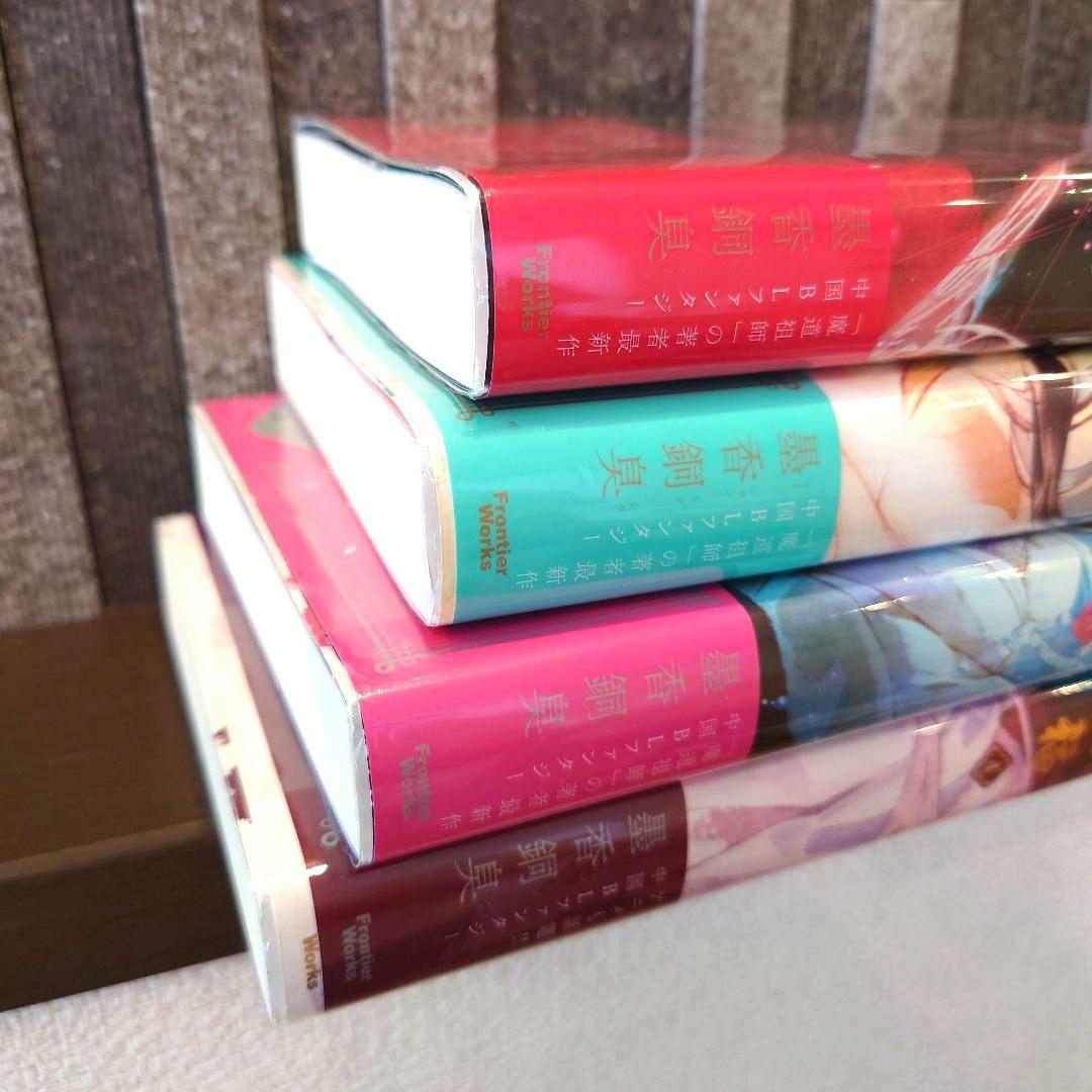 小説 天官賜福 日本語版 1〜4巻セット