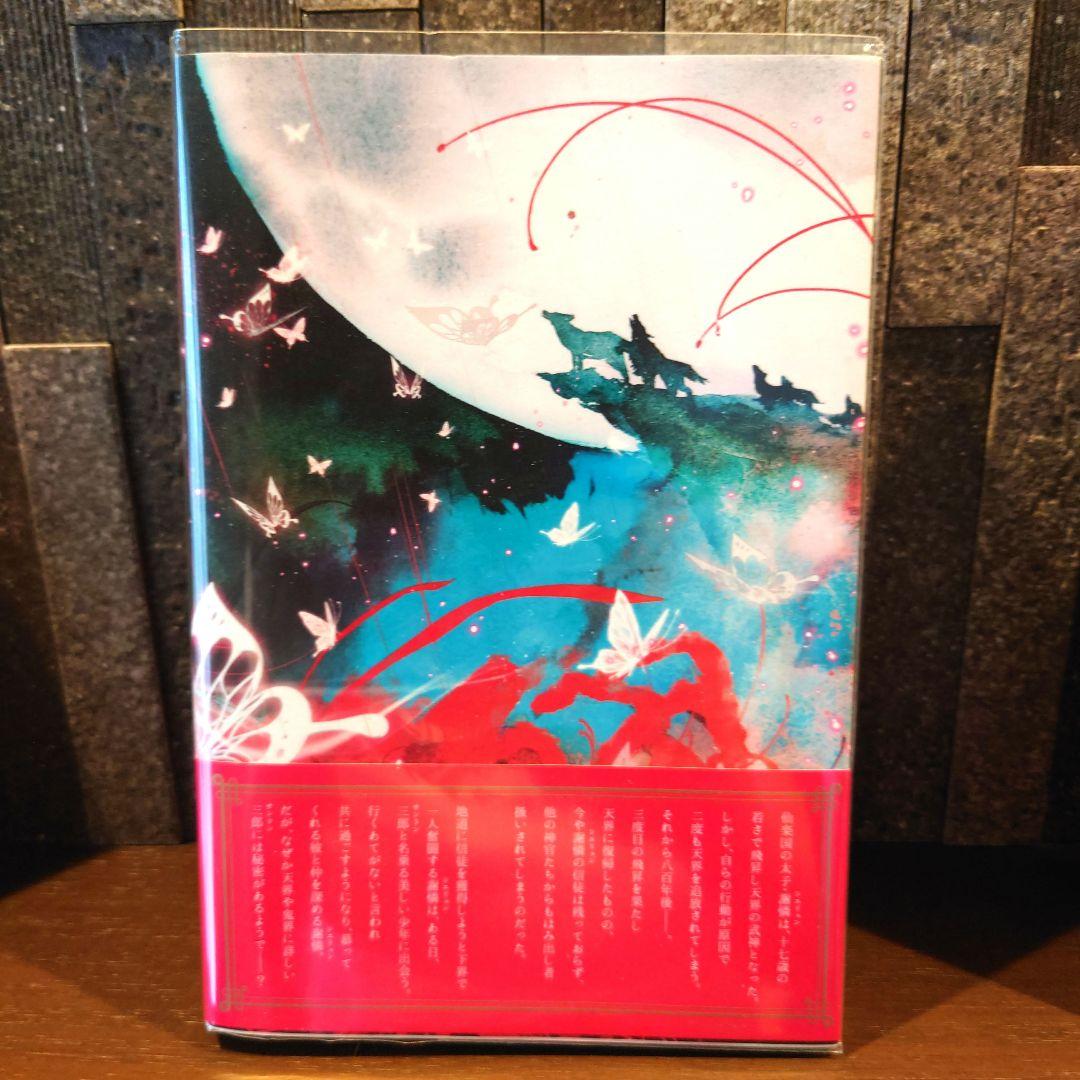 小説 天官賜福 日本語版 1〜4巻セット
