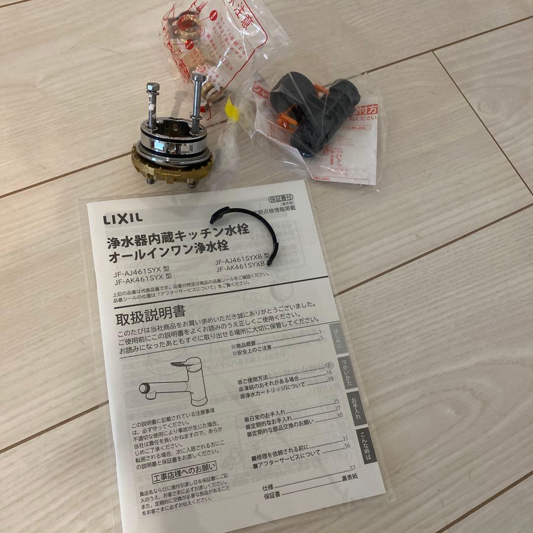 LIXIL 浄水器内蔵キッチン水栓 AJタイプ