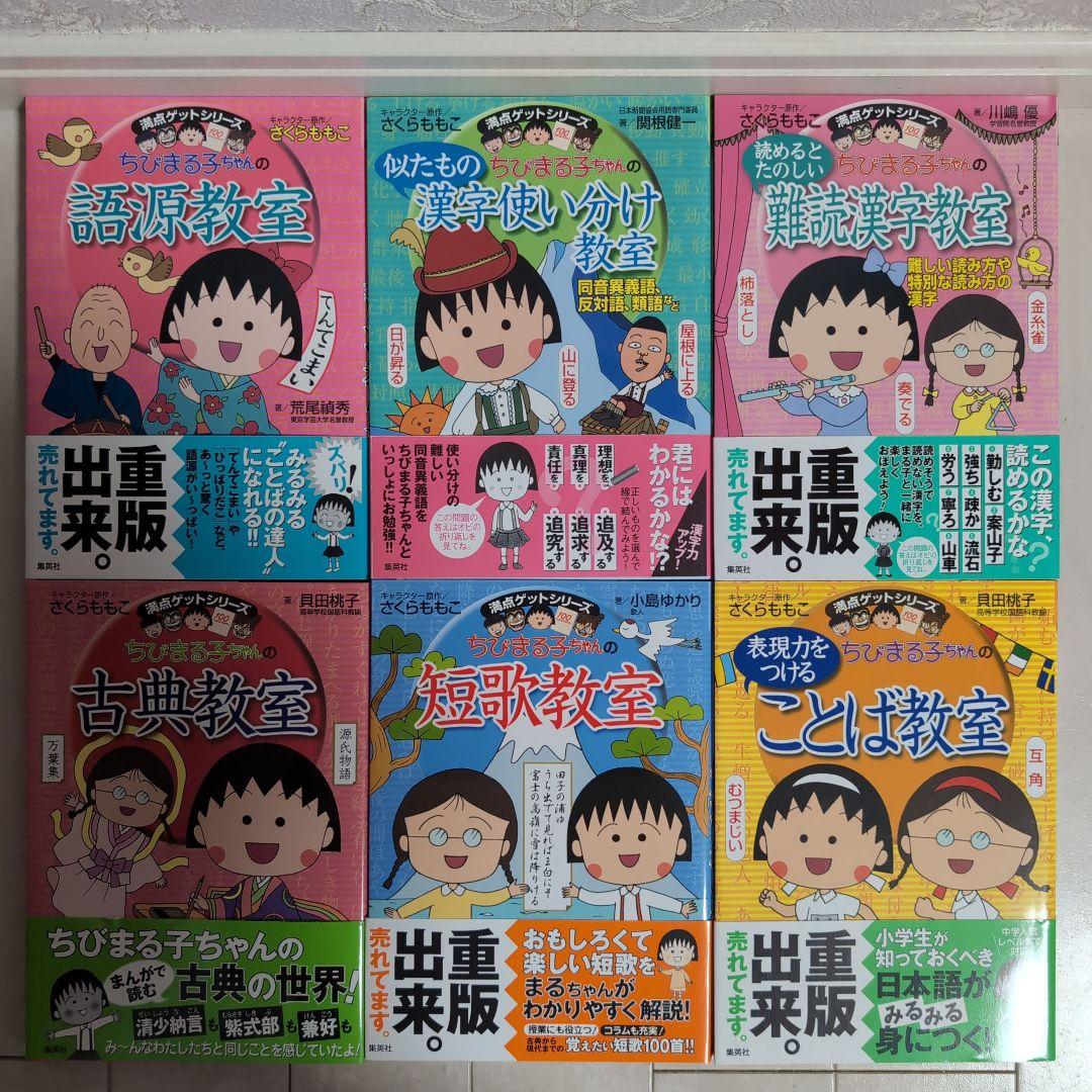 【 未読 】満点ゲットシリーズ ちびまる子ちゃんの 16冊セット