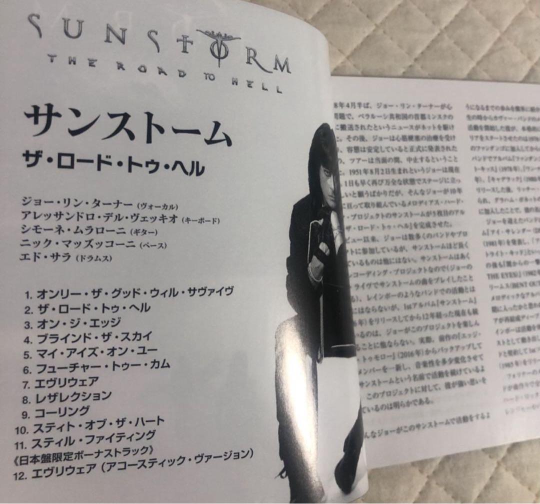 サンストーム/THE ROAD TO HELL/ Joe Lynn Turner