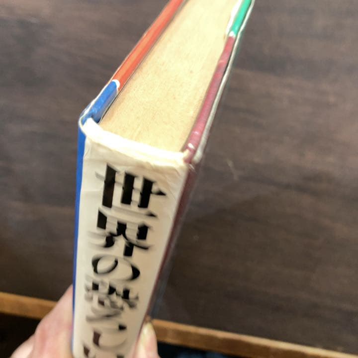 少年少女・類別/民話と伝説28 世界の恐ろしい話　偕成社版
