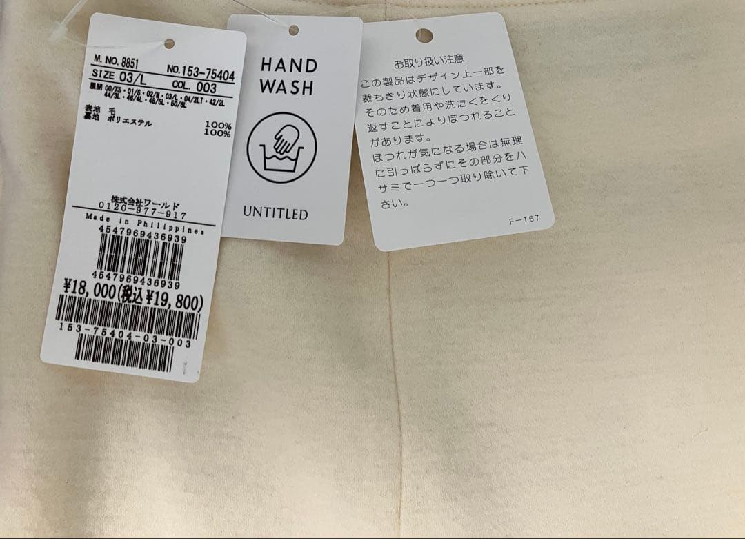 新品　UNTITLED オフホワイト　スカート