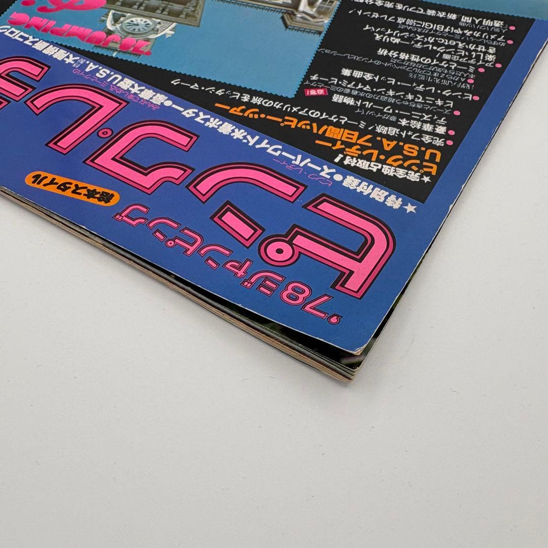 【昭和レトロ】ピンクレディー雑誌 1978 平凡増刊 当時物